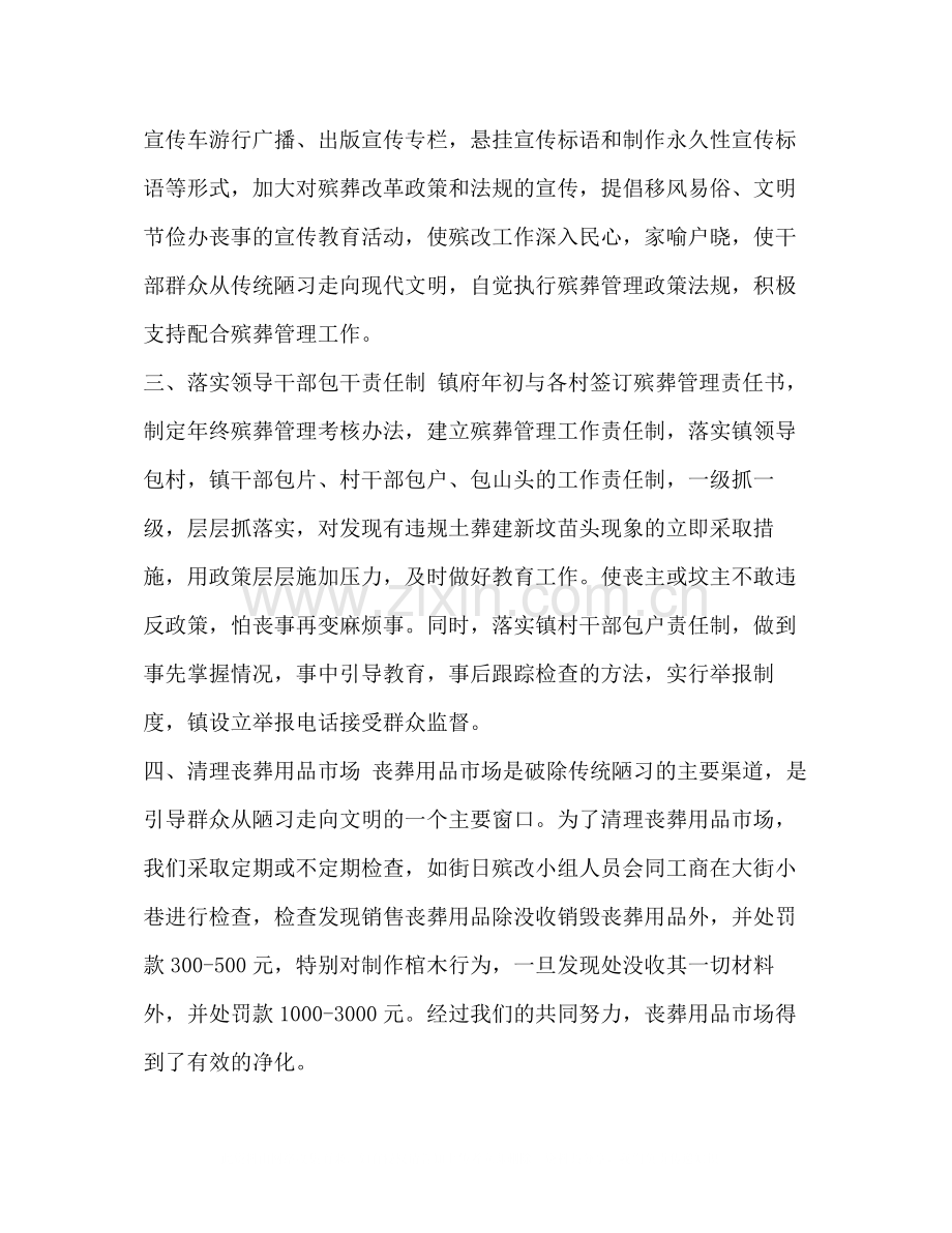 殡葬管理部门【殡葬管理工作总结合集】.docx_第2页