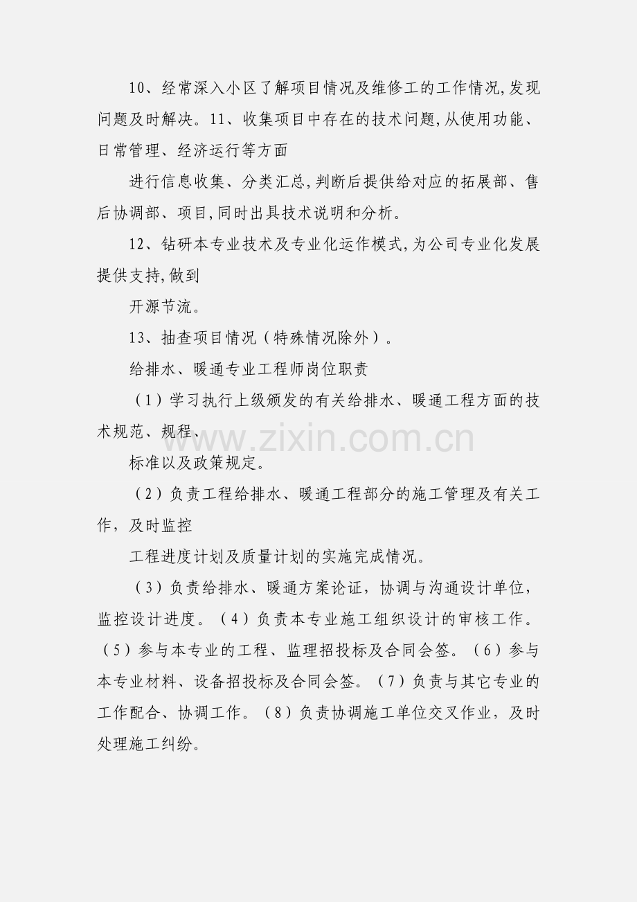 暖通给排水工程师岗位职责.docx_第2页