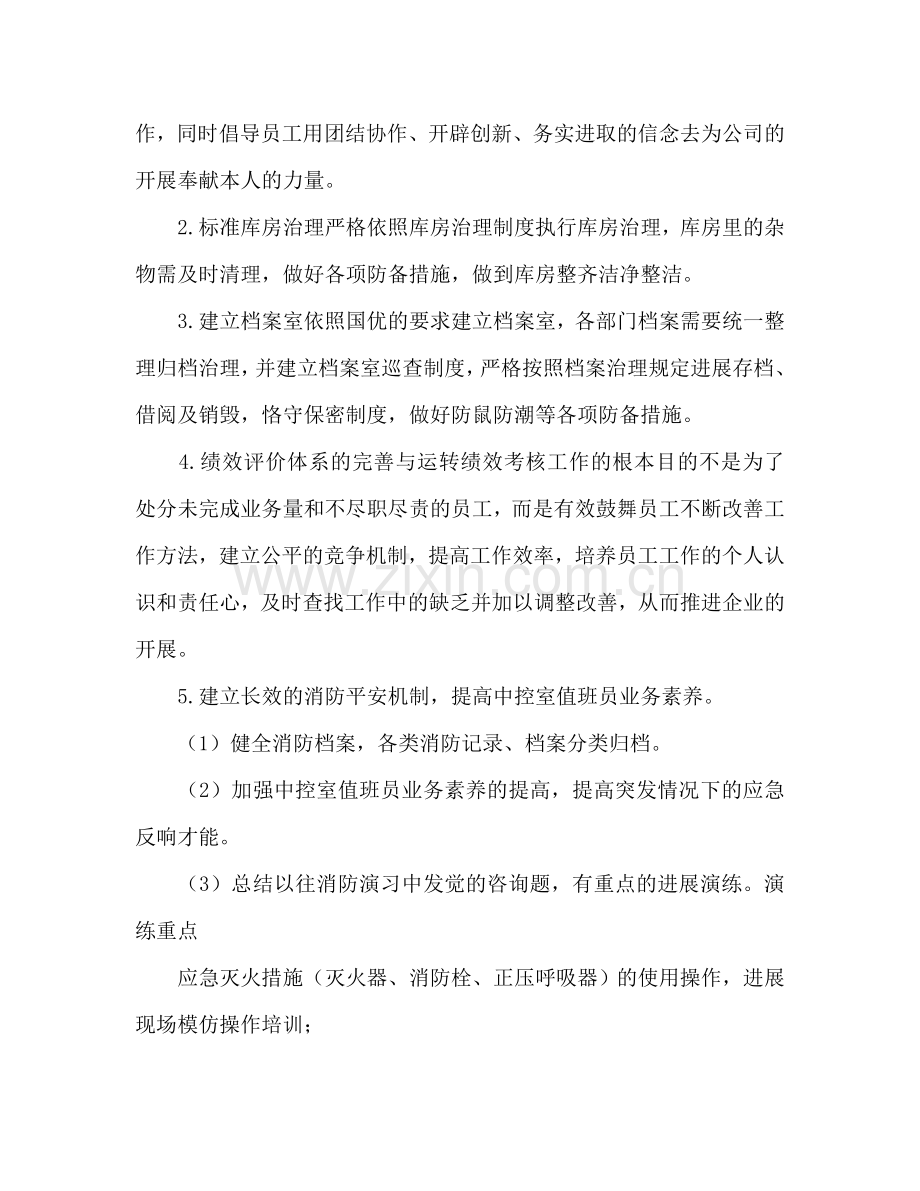 物业管理处工作参考计划范文.doc_第2页