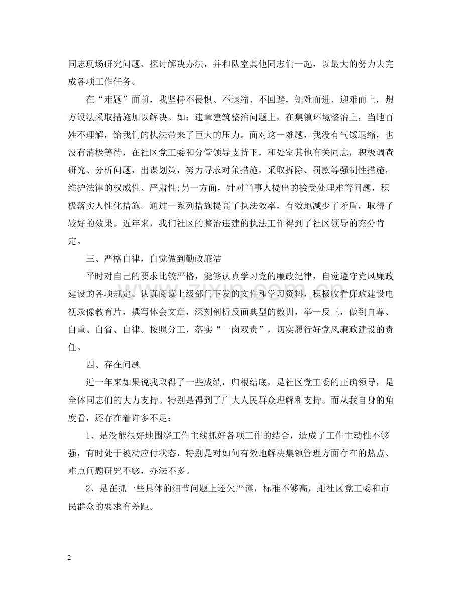 城管工作个人年终总结.docx_第2页