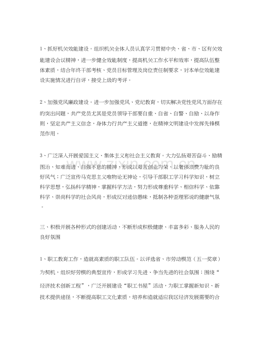 卫生和计生局精神文明建设工作计划范文.docx_第2页