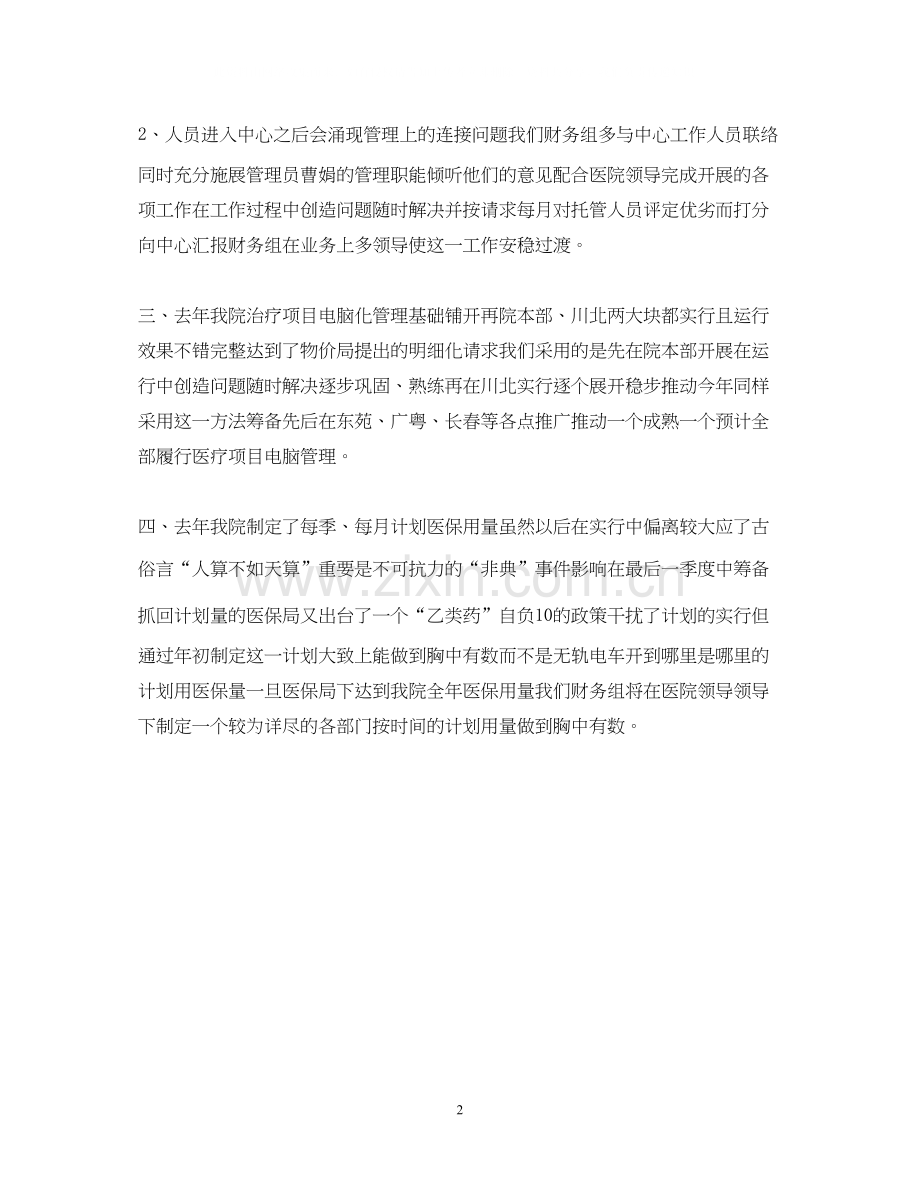 医院会计工作计划范文.docx_第2页
