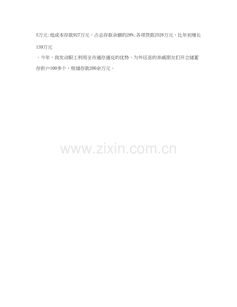 经济师工作计划选文.docx_第2页