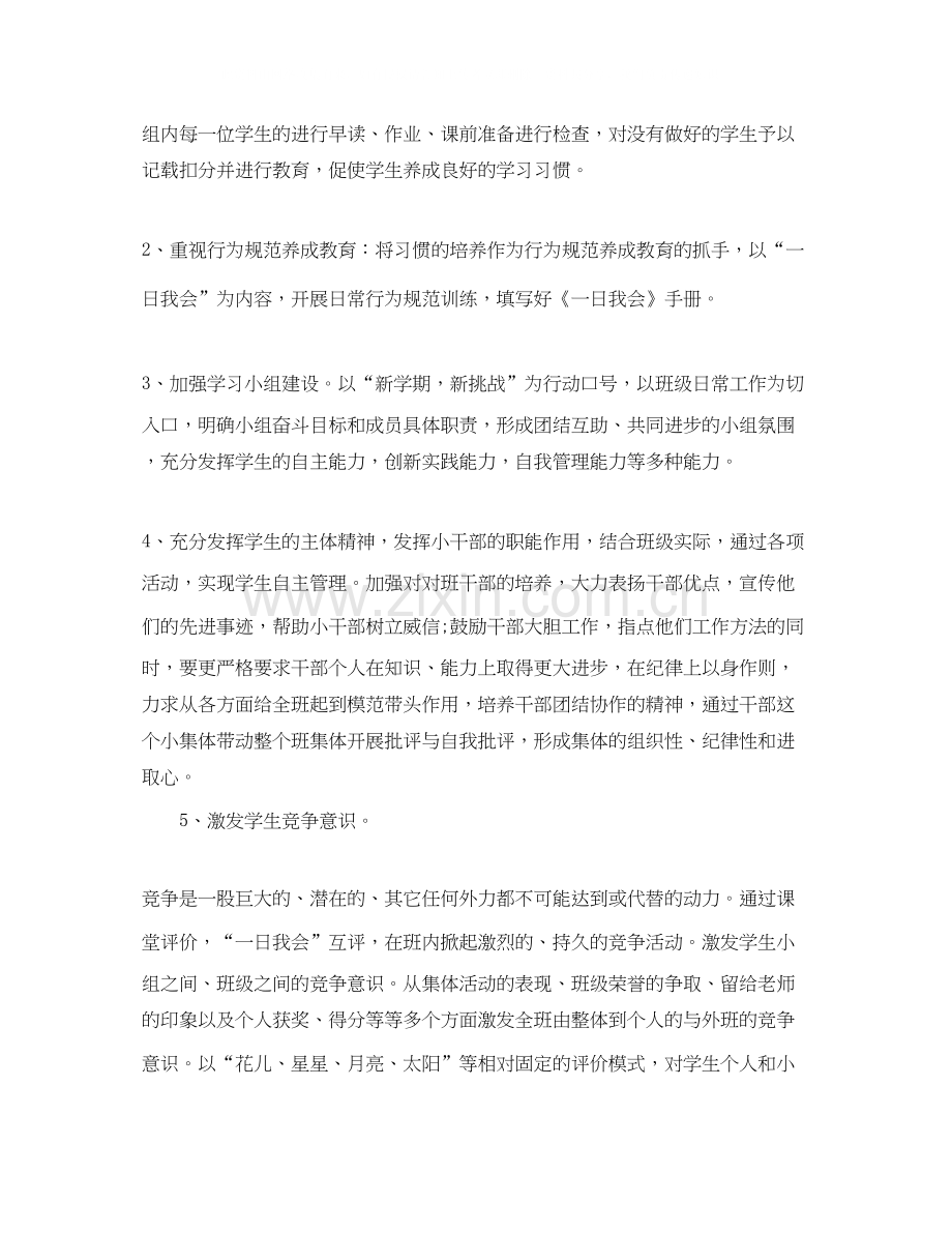 三年级下册班队工作计划.docx_第2页