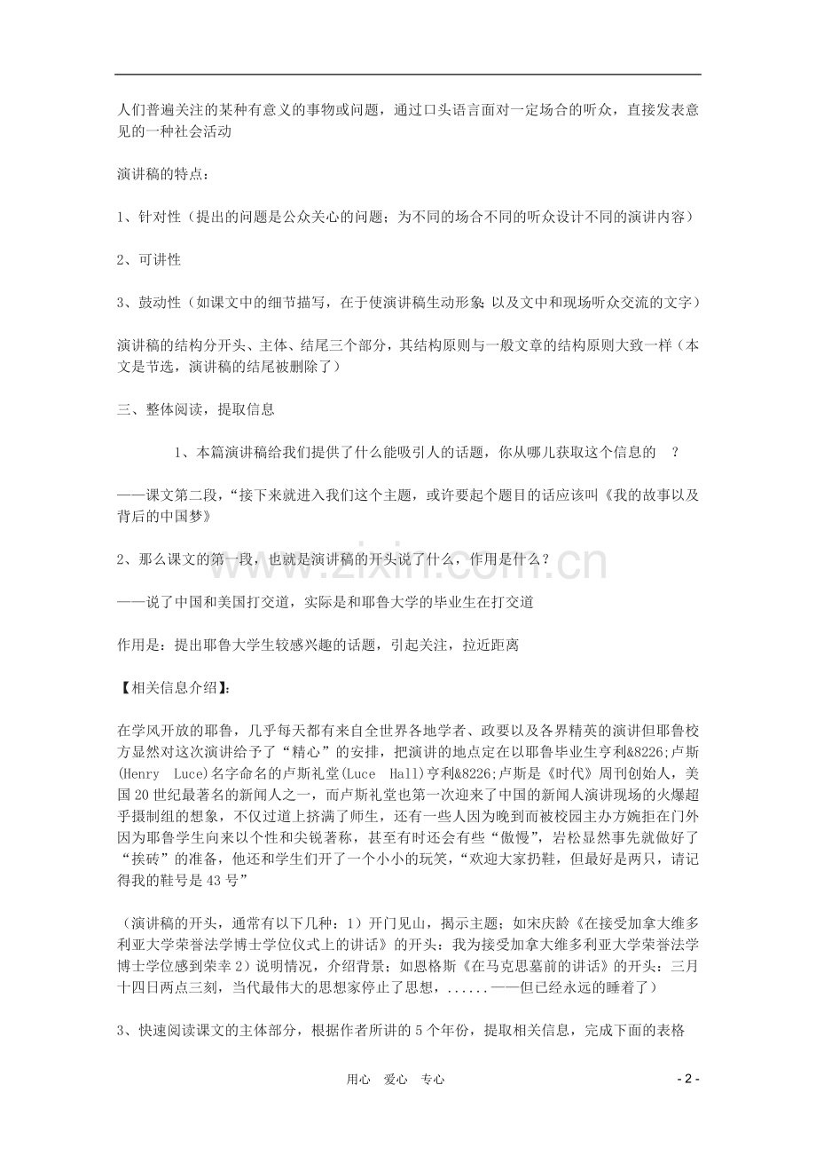 2011年高中语文-1.3《我的故事以及背后的中国梦》教案-粤教版必修1.doc_第2页
