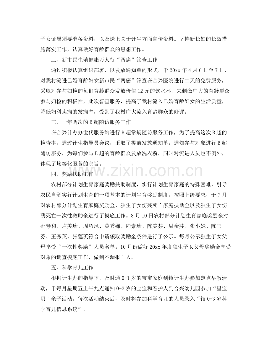 计划生育岗位个人工作总结范本 .docx_第2页