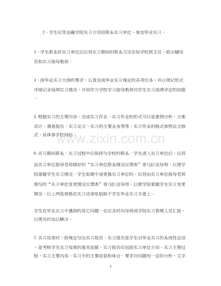 学生实习计划安排.docx_第2页