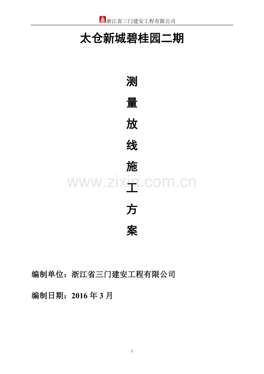 太仓碧桂园测量放线施工方案.doc_第1页