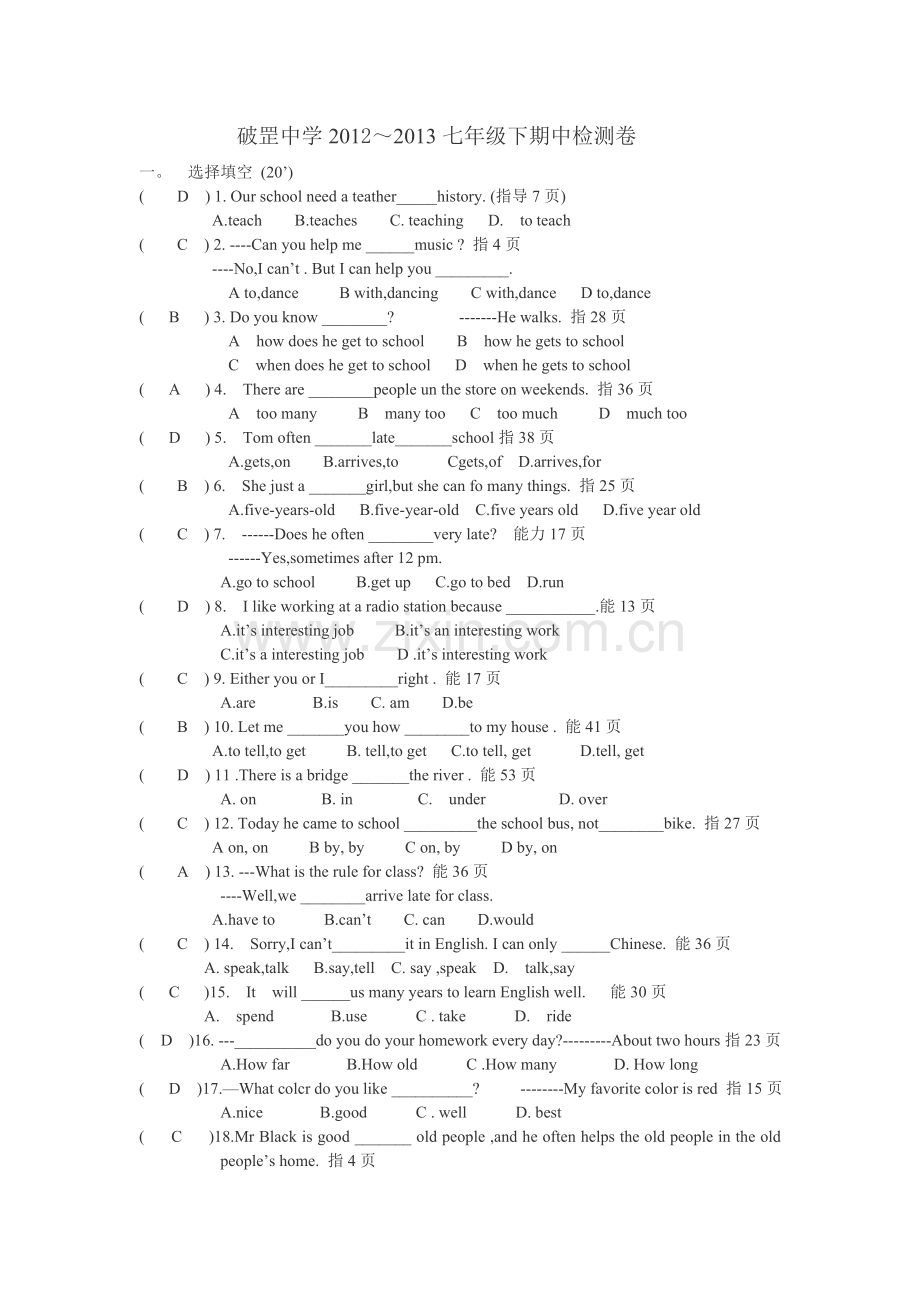 破罡中学2012.doc_第1页