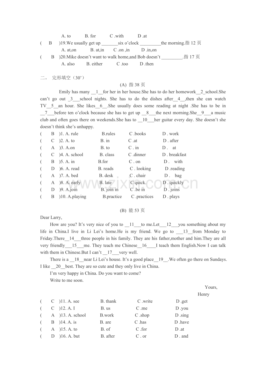 破罡中学2012.doc_第2页