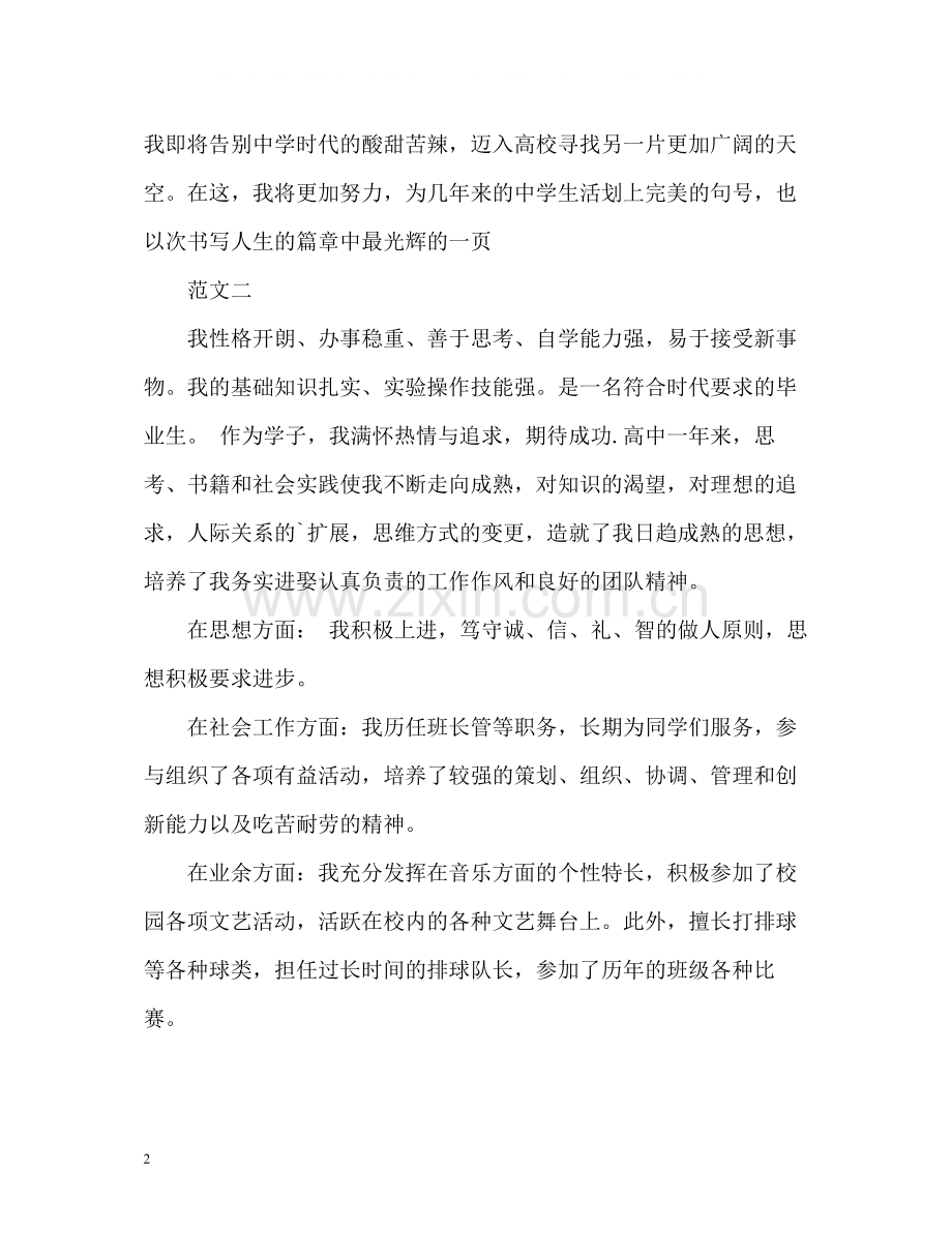 高中生档案中的自我评价.docx_第2页