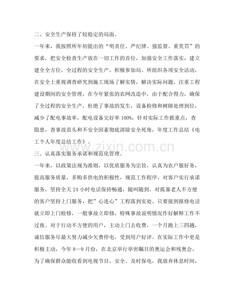 电工工作总结怎么写？.docx_第2页