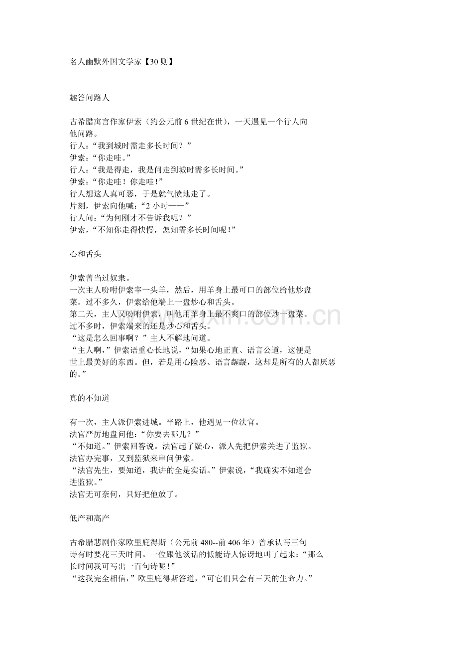 名人幽默---外国文学家.doc_第1页