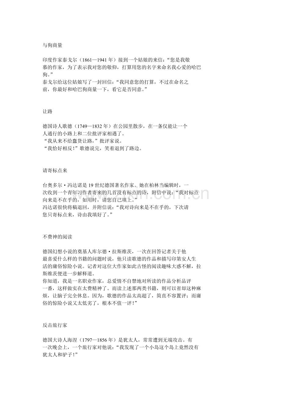 名人幽默---外国文学家.doc_第2页