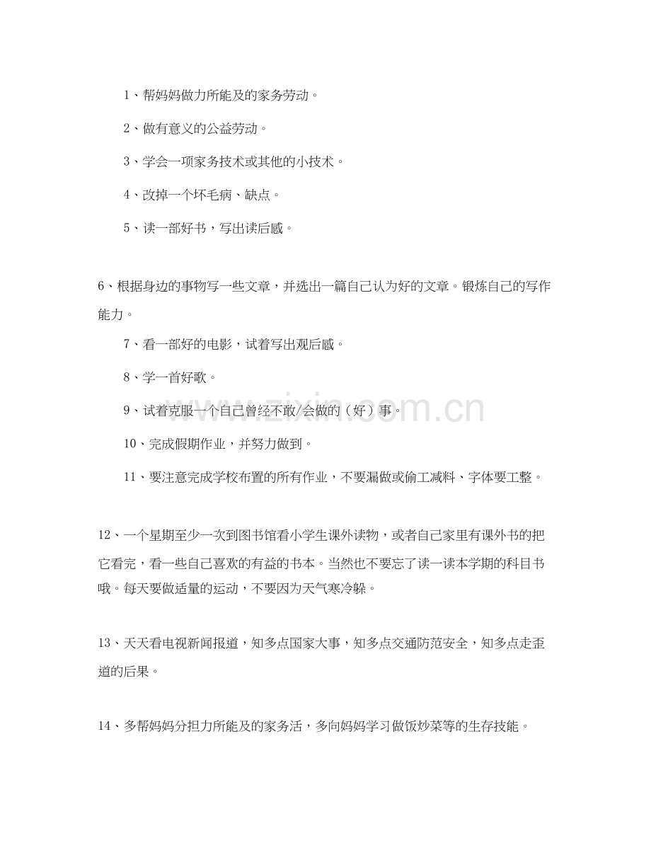 小学一年级寒假计划表怎么写.docx_第2页