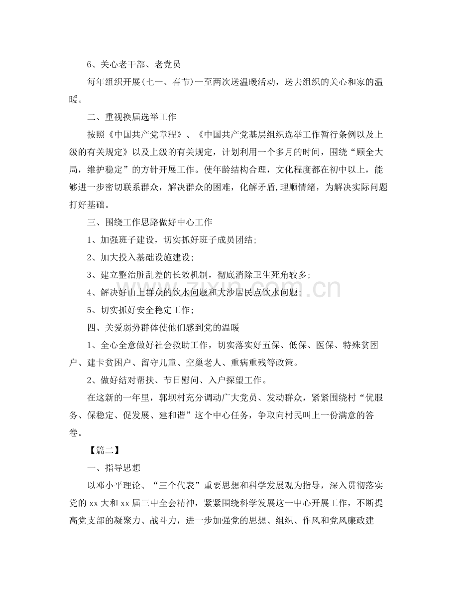 2020年8月份党建计划表.docx_第2页