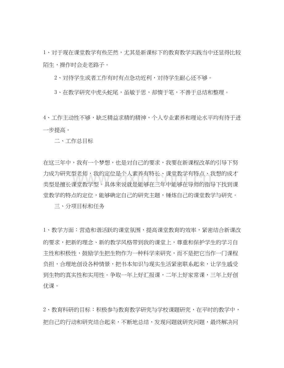教师个人发展计划表.docx_第2页