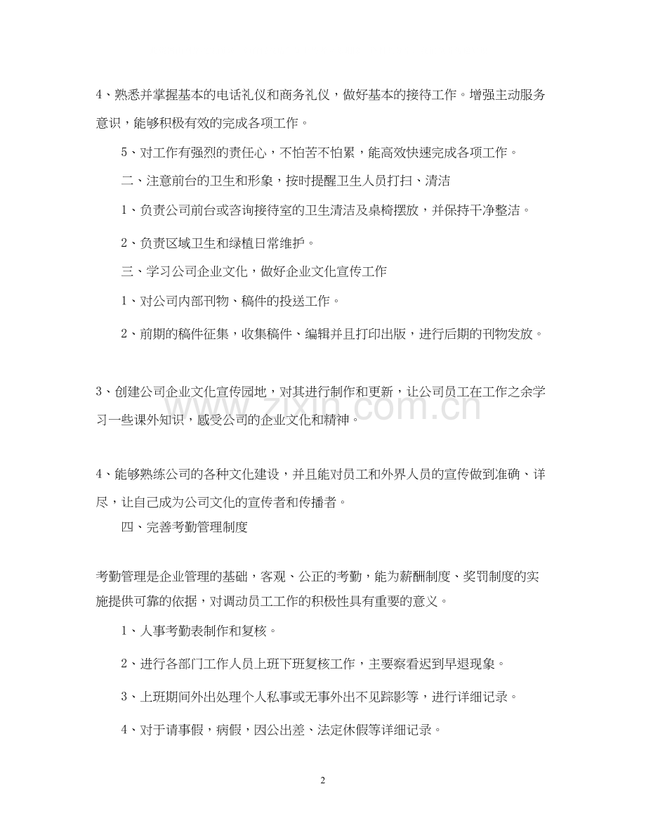 公司前台人员工作计划.docx_第2页
