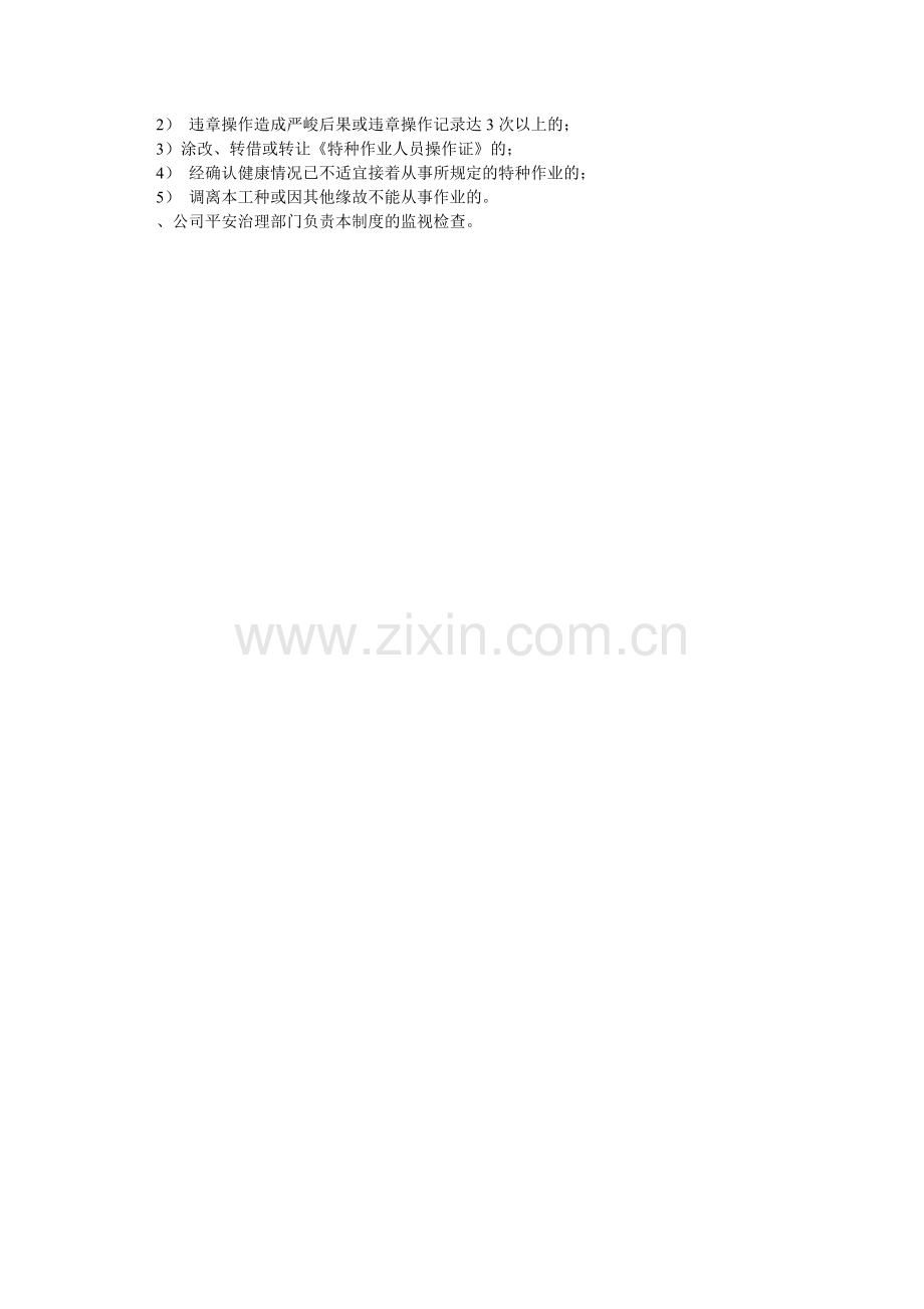 工贸企业特种作业人员管理制度.doc_第2页