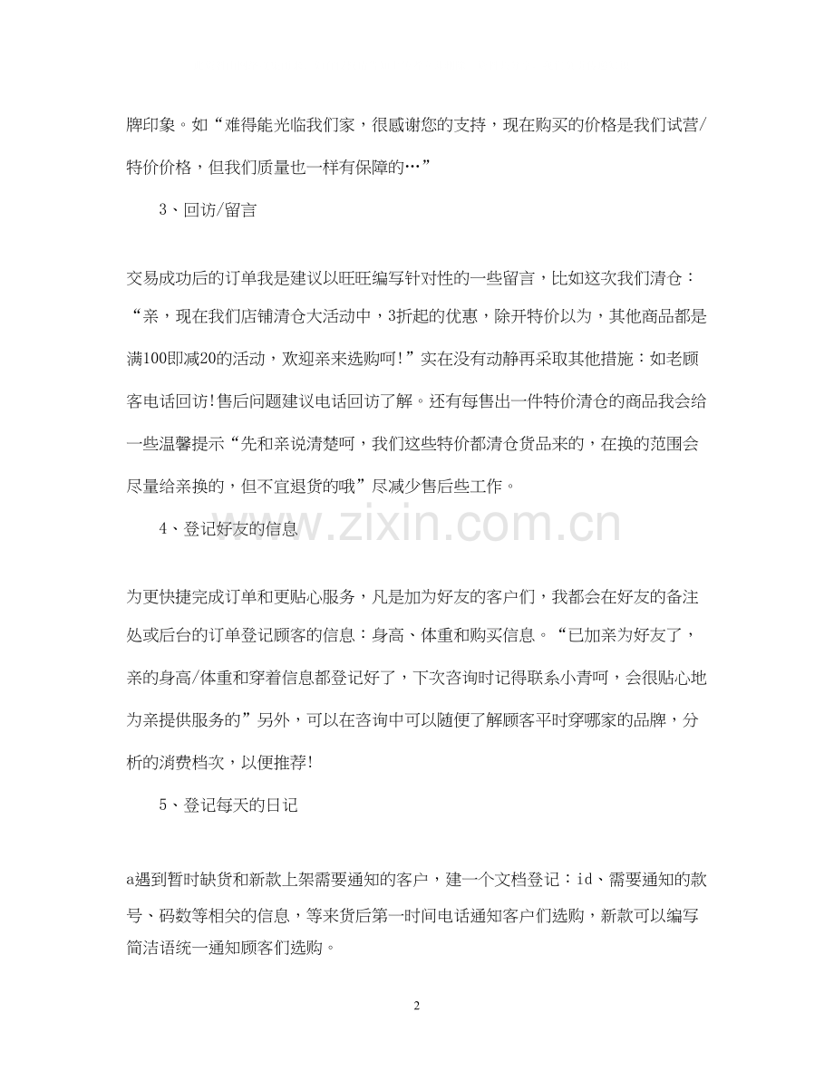 淘宝客服年度工作计划范文.docx_第2页