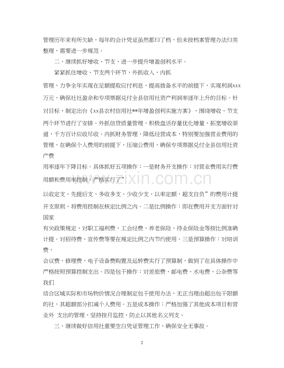 会计工作计划范文23.docx_第2页