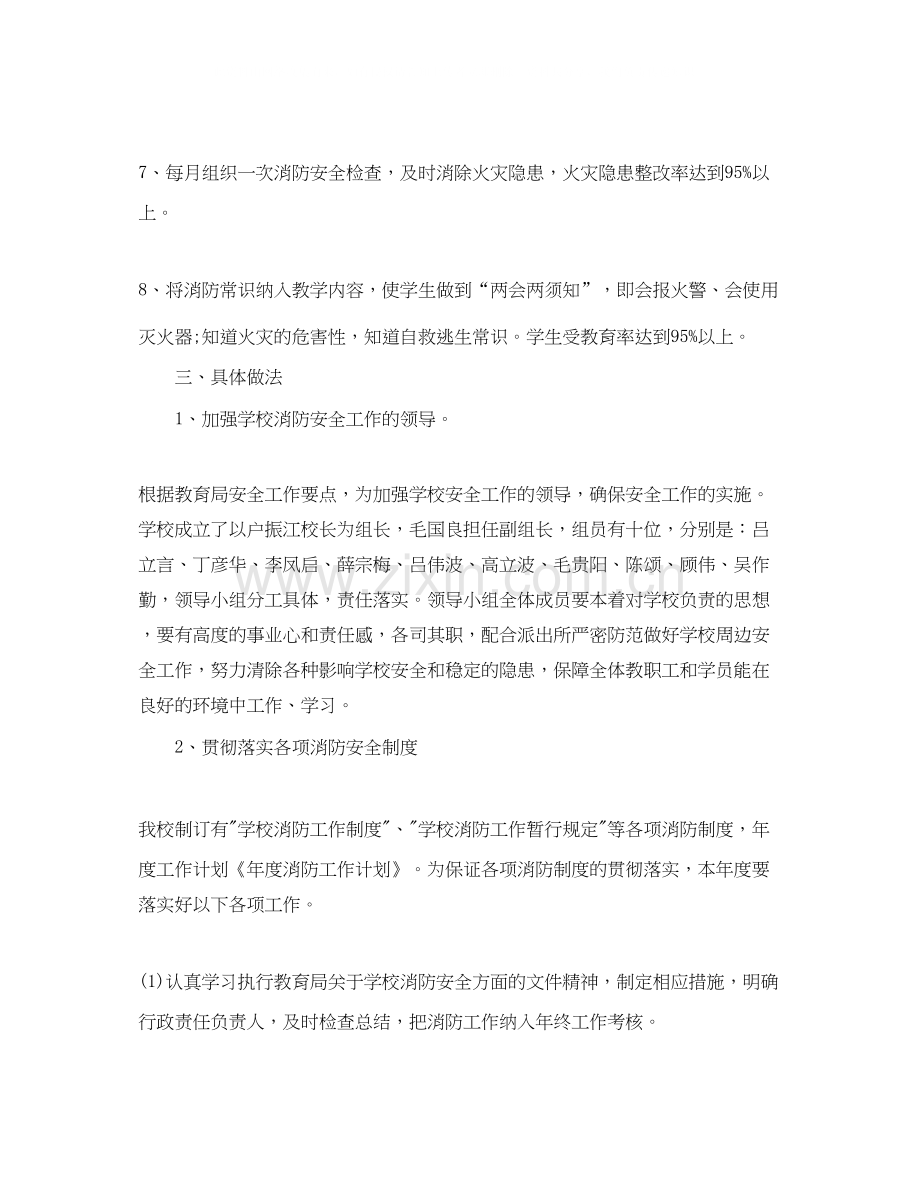 学校消防培训工作计划范文.docx_第2页