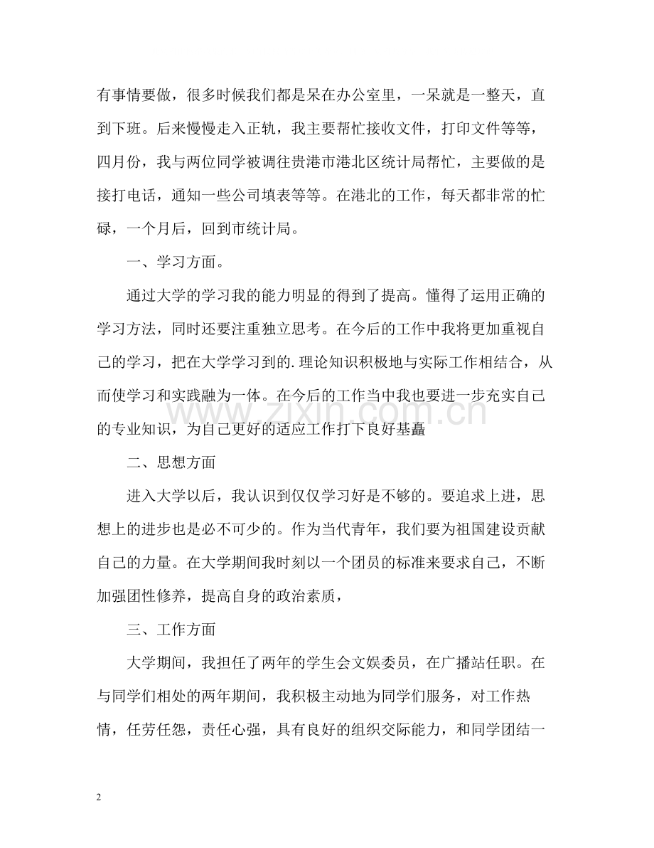 工作总结报告格式3.docx_第2页