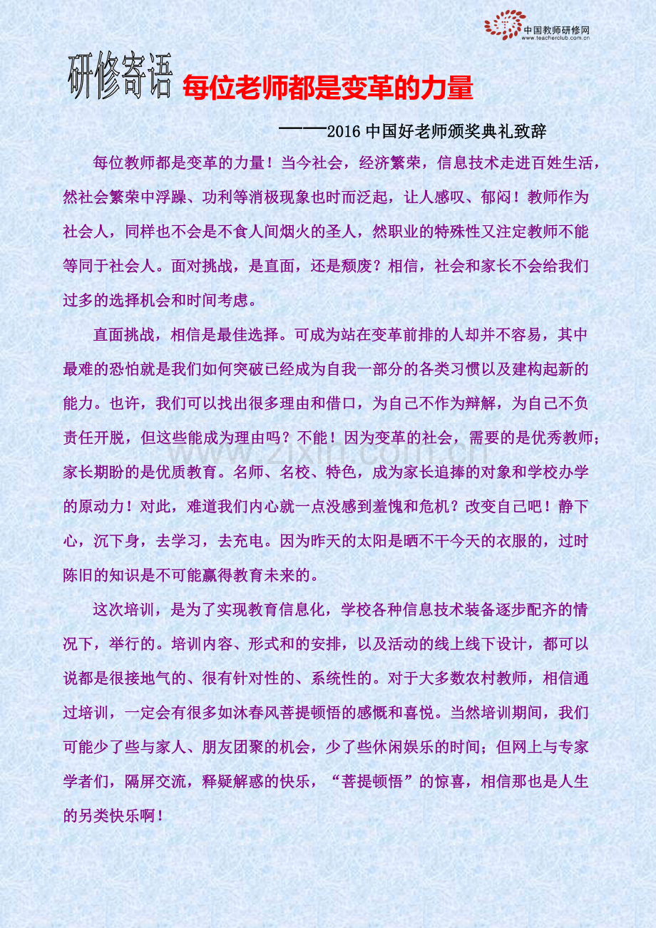 杰兴学校2018年教师全员岗位素质能力提升培训简报第一期(何世勇).docx_第2页