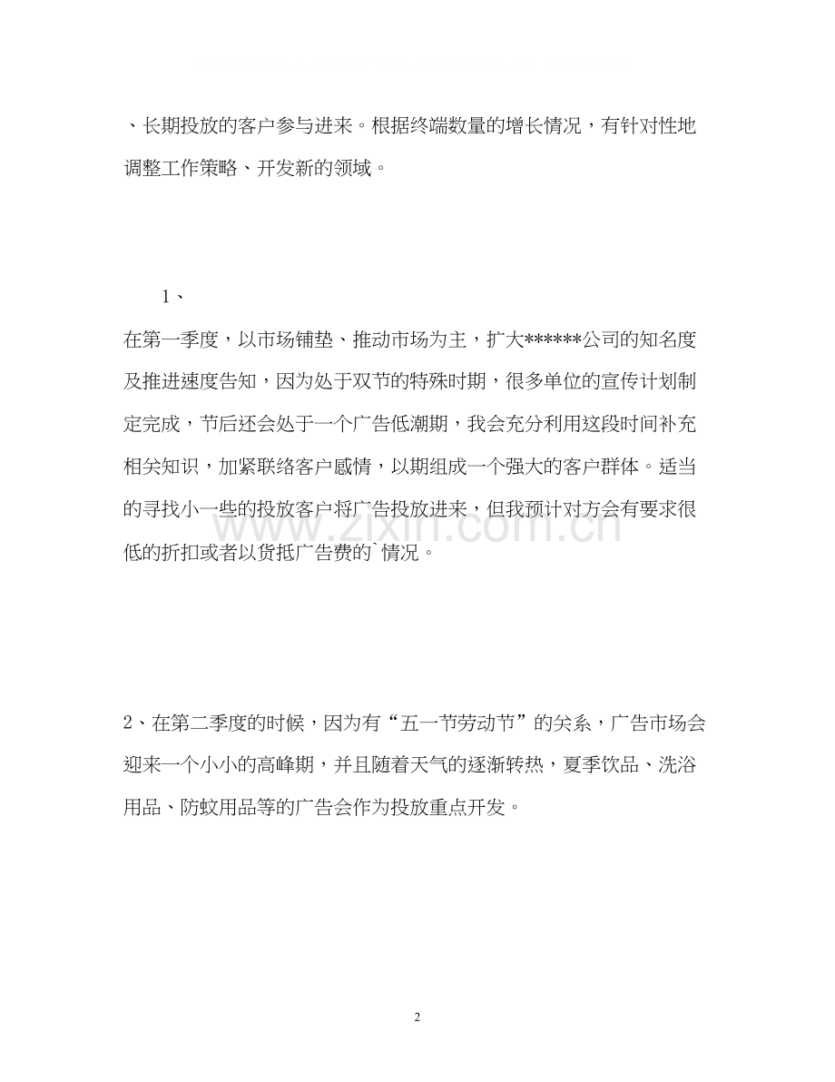 广告公司个人工作计划.docx_第2页