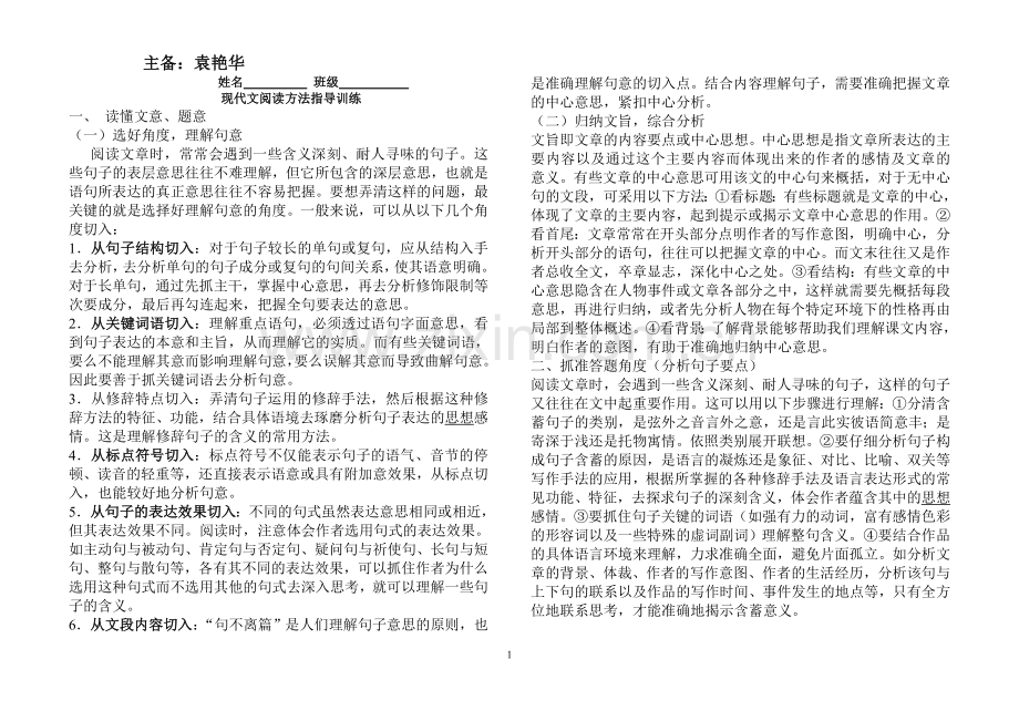 现代文阅读指导方法介绍.doc_第1页