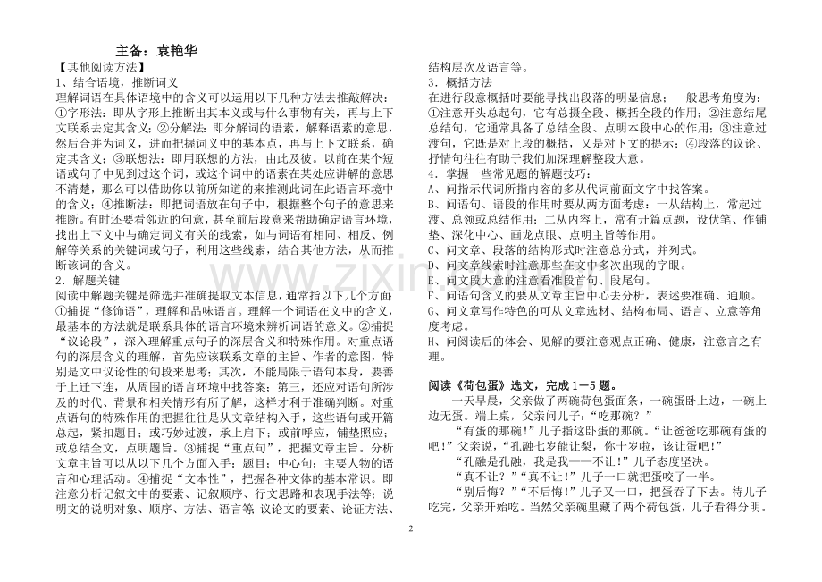 现代文阅读指导方法介绍.doc_第2页