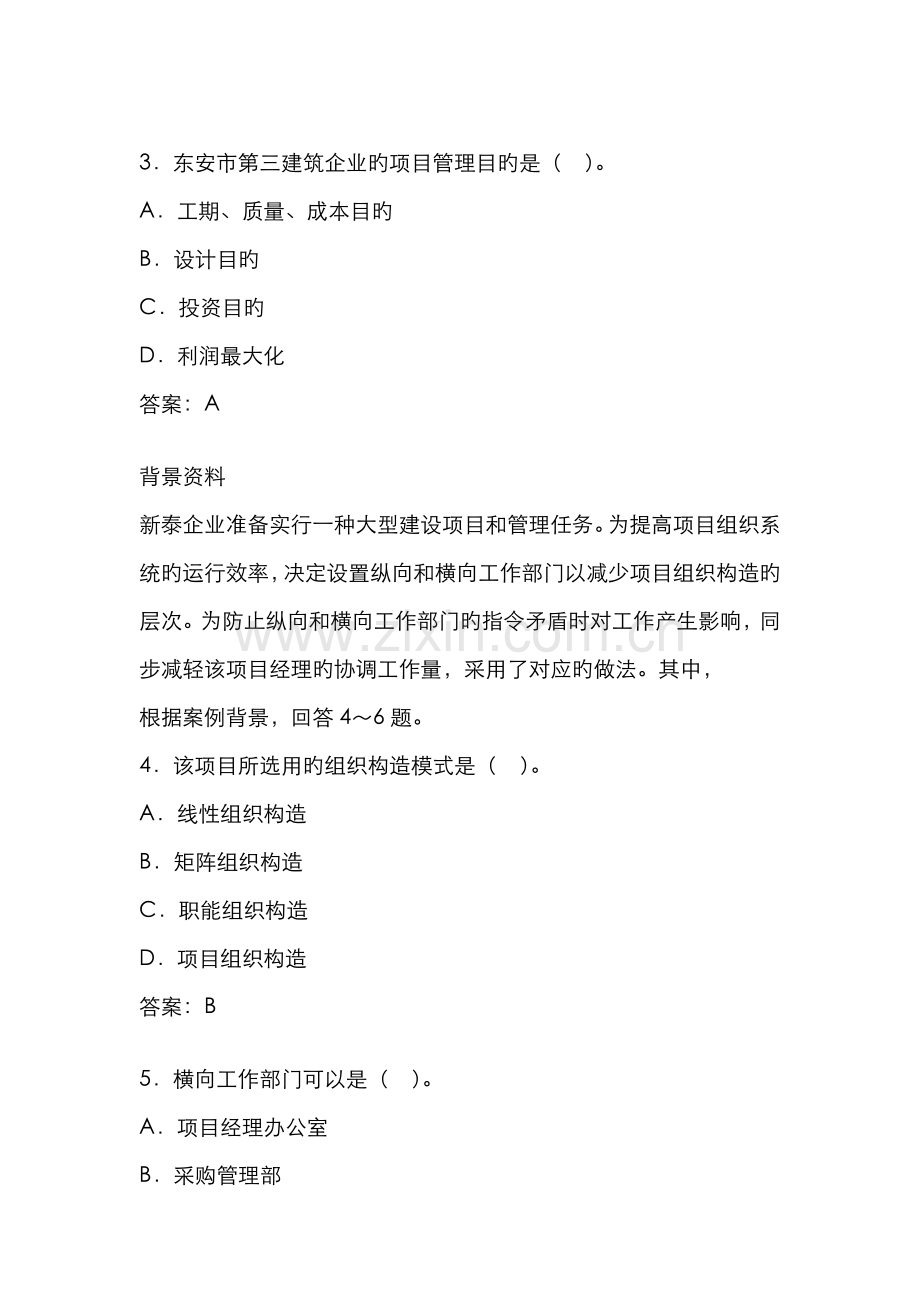 2022年二级建造师考试施工管理模拟试题.doc_第2页