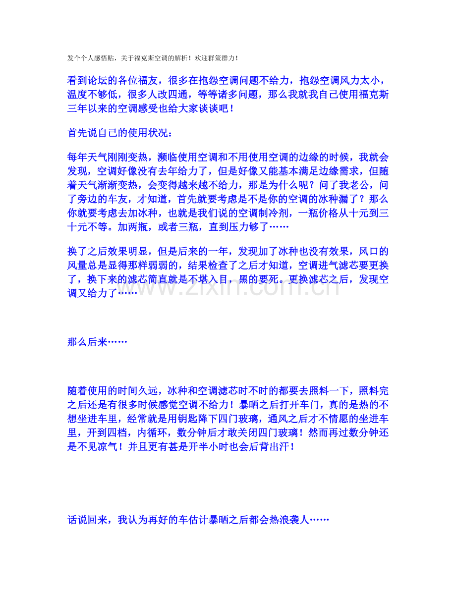 福克斯空调的解析.doc_第1页