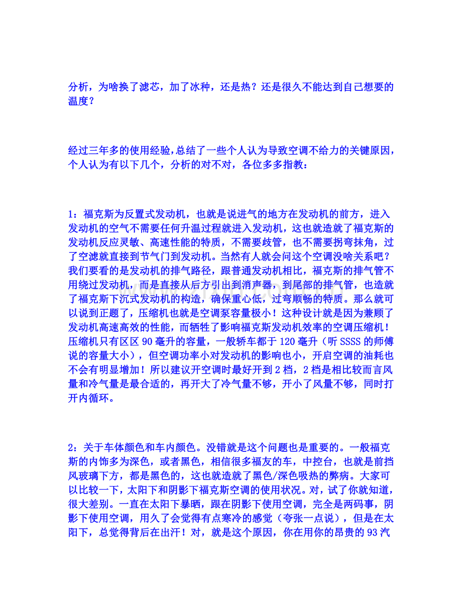 福克斯空调的解析.doc_第2页