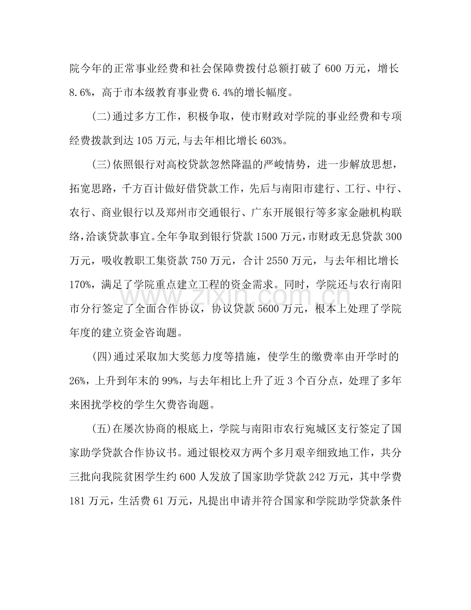 学院财务部年度工作参考计划范文.doc_第2页