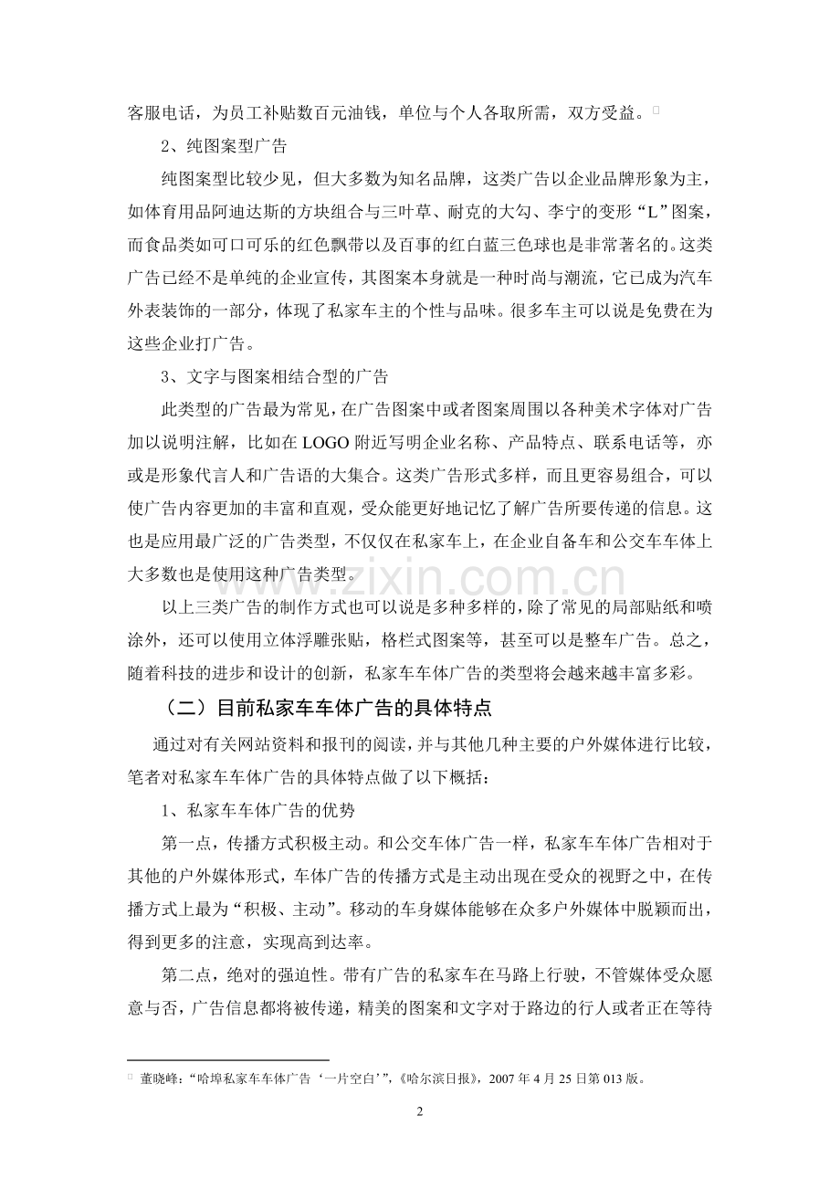 毕业论文-浅谈中国私家车车体广告.doc_第2页