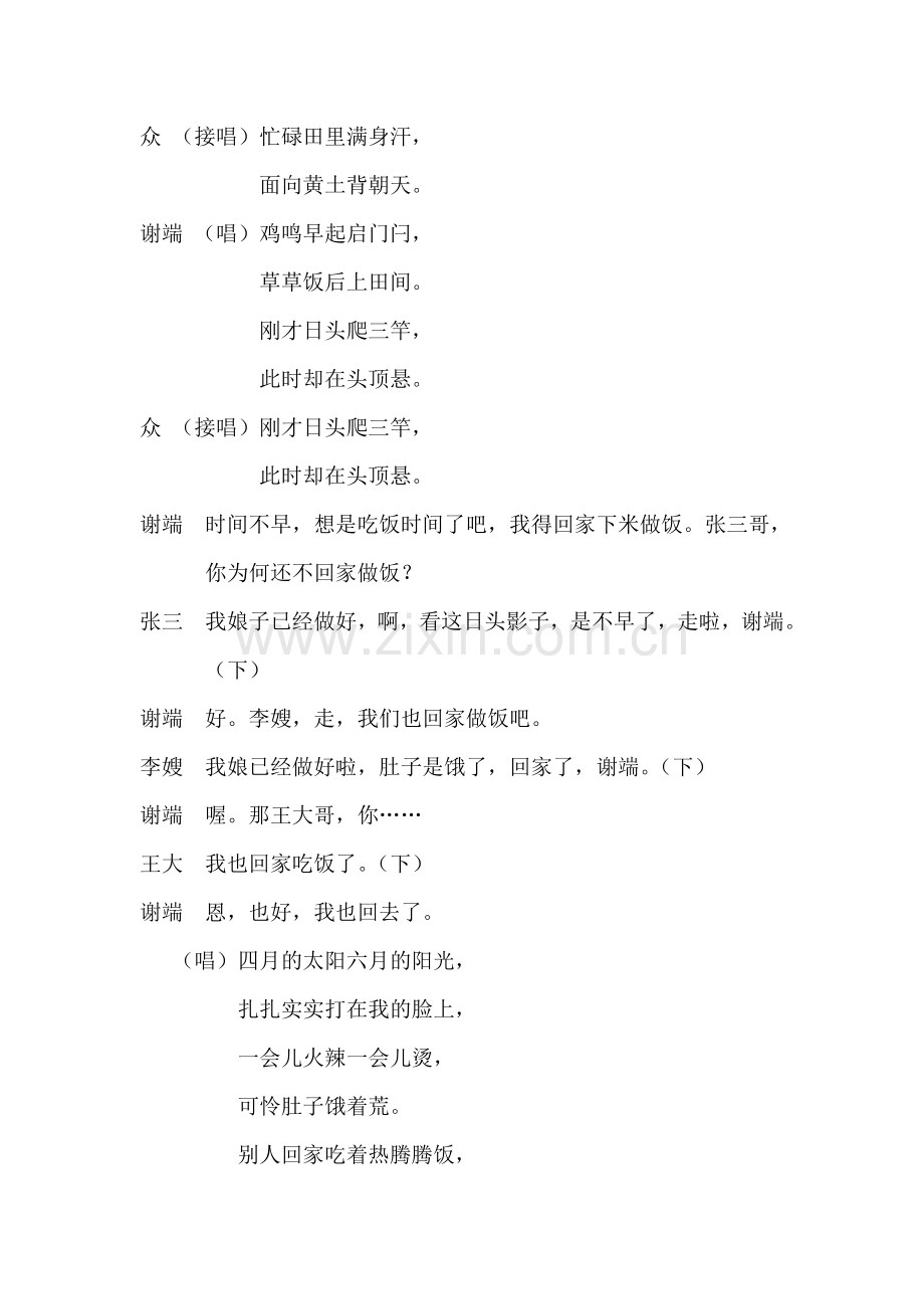 戏曲剧本 螺仙.doc_第2页