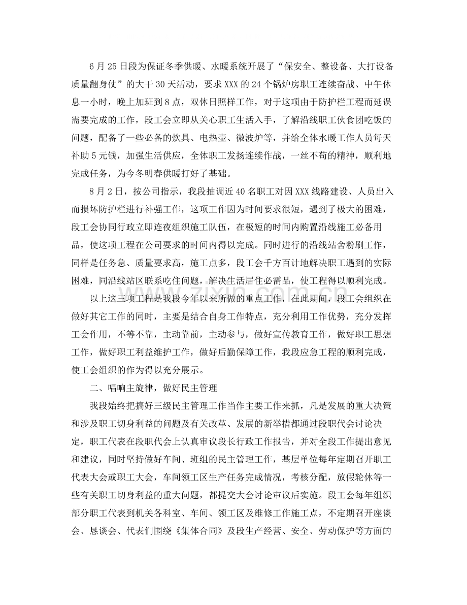 铁路工会工作总结.docx_第2页