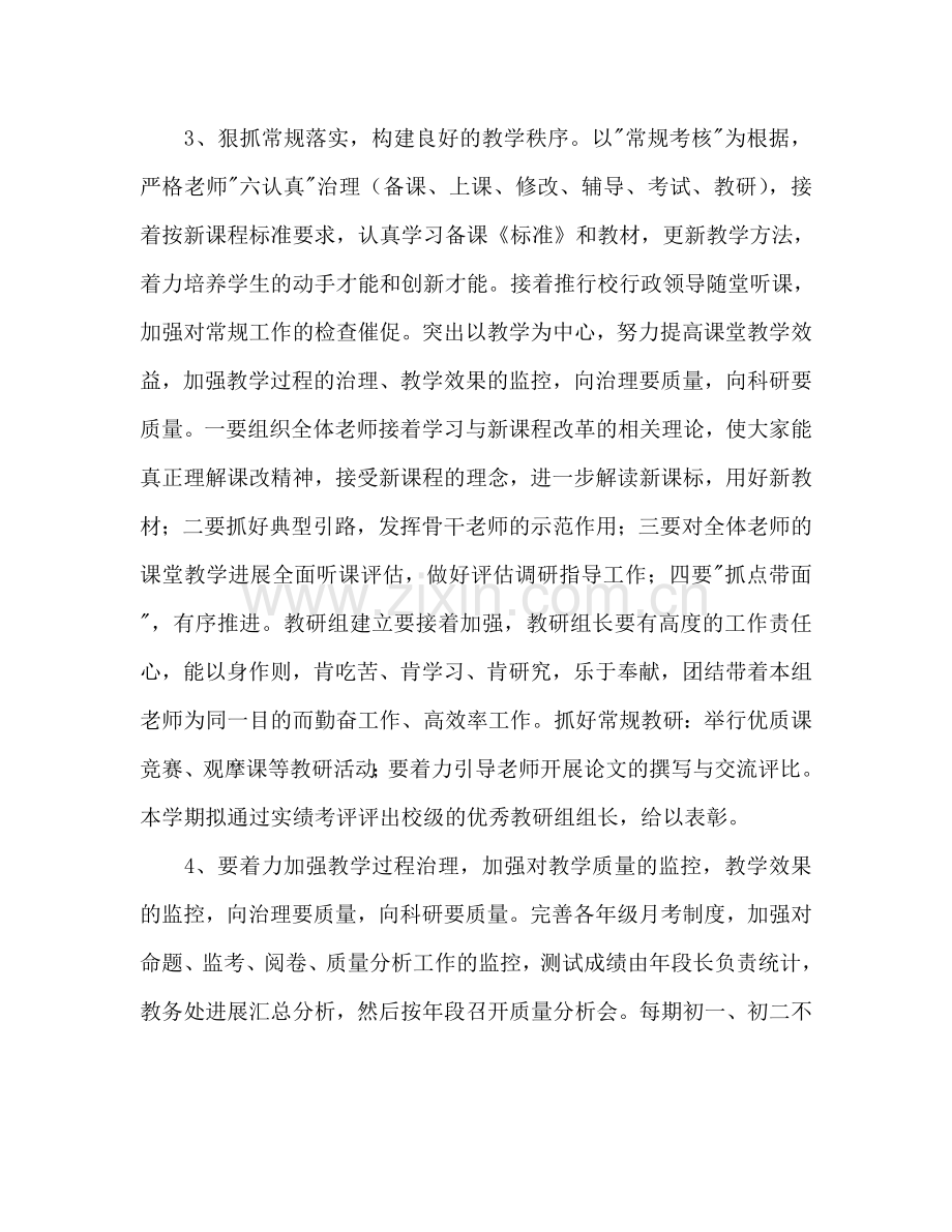 中学教务工作参考计划.doc_第2页