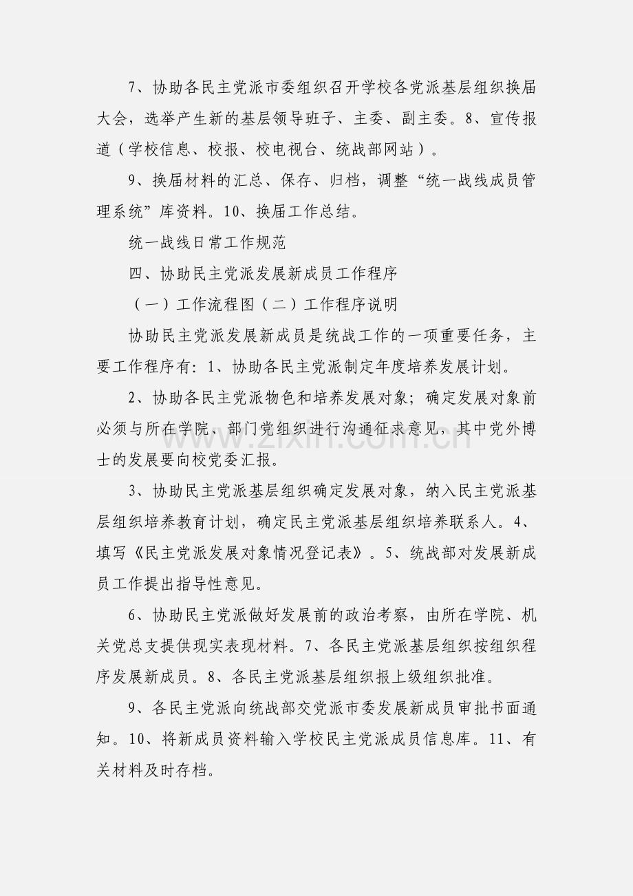 协助民主党派基层组织换届工作程序.docx_第2页