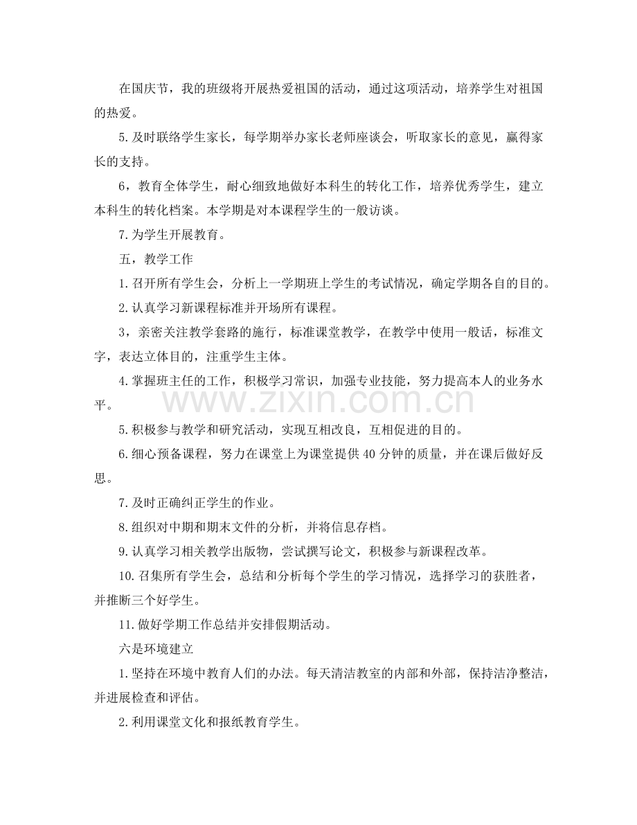 三年级班主任工作参考计划（五）.doc_第2页