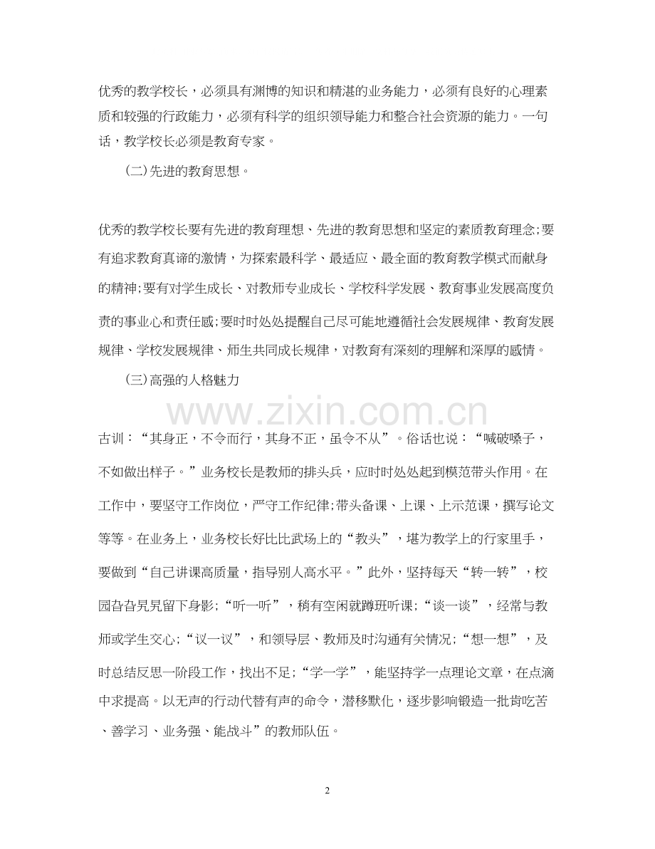 教学校长个人研修计划.docx_第2页