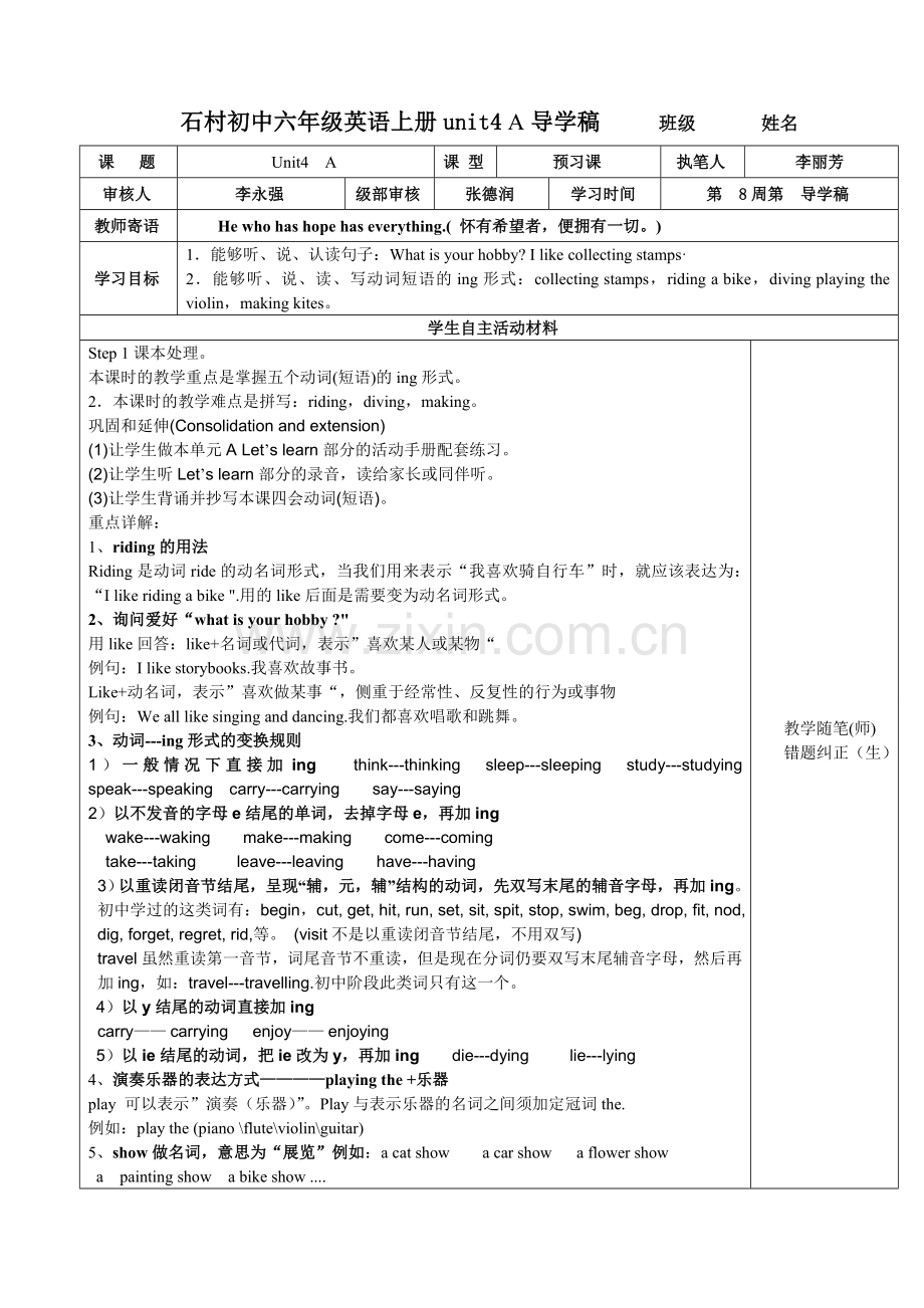 英语第4单元讲学稿1.doc_第1页