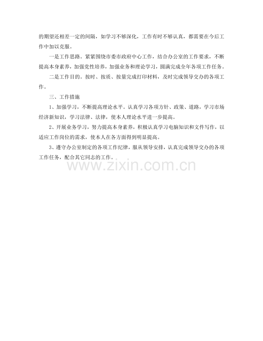办公室文员的个人参考总结.doc_第2页