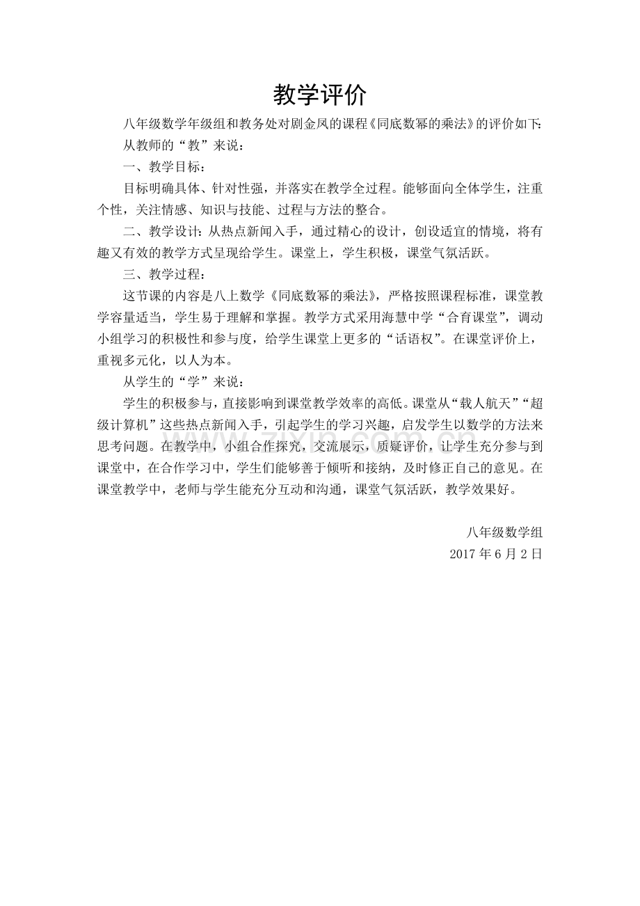 教学点评.docx_第1页