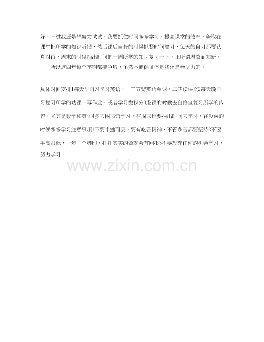 大学生学习计划参考.docx_第2页