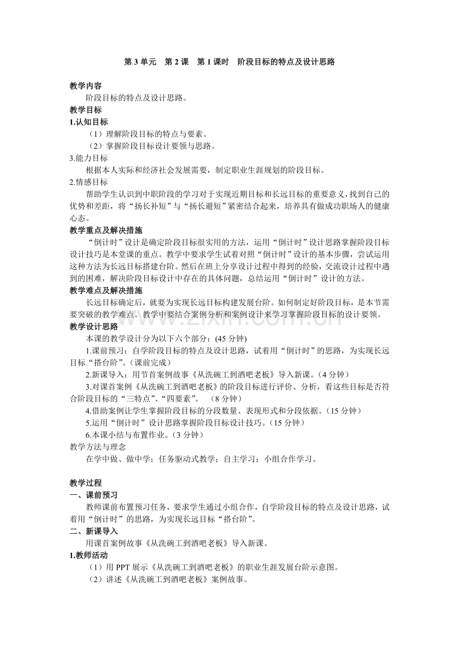 第3单元第2课第1课时 阶段目标的特点及设计思路.doc_第1页
