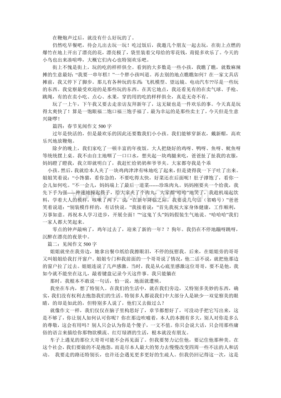 寒假见闻作文500字.doc_第2页