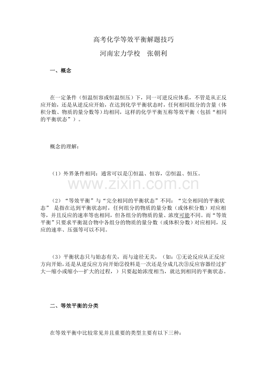 高考化学等效平衡解题技巧.doc_第1页