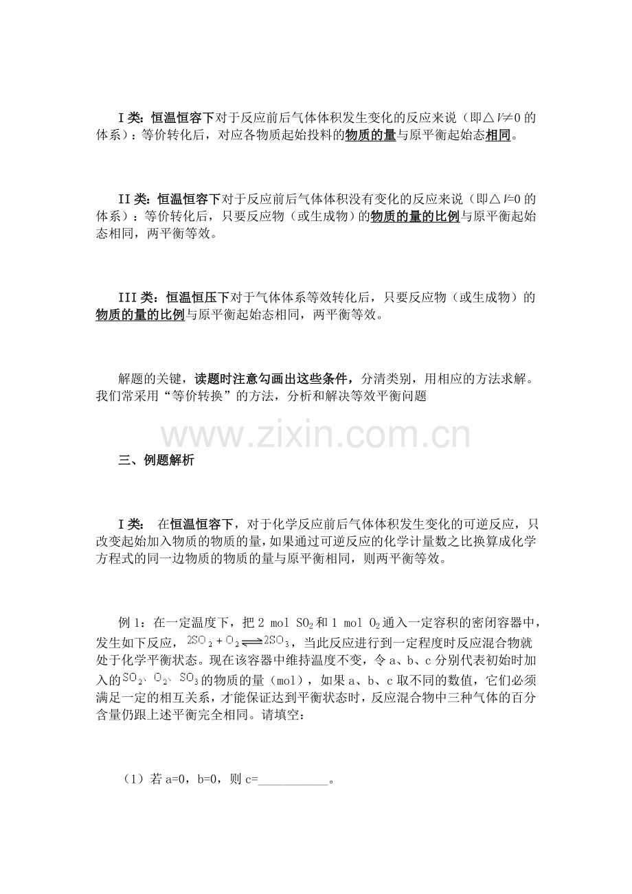 高考化学等效平衡解题技巧.doc_第2页